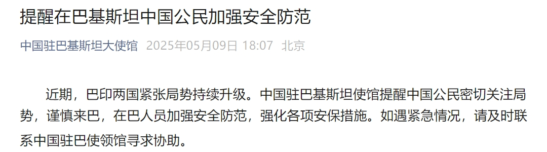 皇冠信用网在线开户_巴基斯坦称印度袭击已致33人死亡皇冠信用网在线开户!印军:巴派出300至400架无人机试图发动攻击!中国大使馆紧急发文提醒