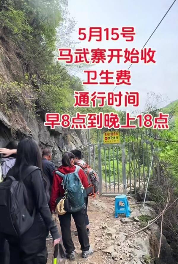 皇冠信用网在线开户_南太行一徒步路线收15元卫生费？当地：山上人为产生垃圾多皇冠信用网在线开户，用于村民上山捡垃圾