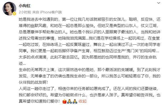 信用网皇冠申请注册_陶虹发文悼念朱媛媛：无常拿走了的仿佛也是信用网皇冠申请注册我生命的一部分
