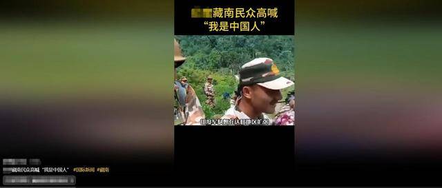 皇冠信用网出租足球_面对大批印度军警皇冠信用网出租足球，藏南民众高喊要回归中国？这里面有多少水分