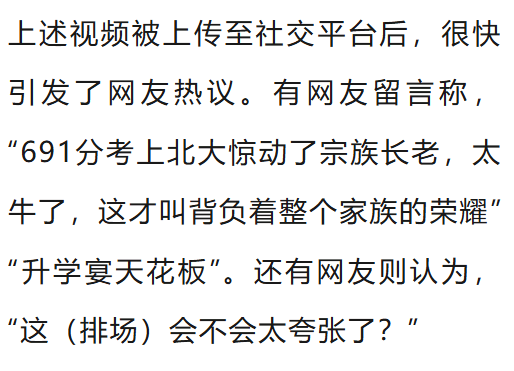 皇冠信用網登2代理_温州一李姓孩子考上北大皇冠信用網登2代理，当地在李氏宗祠大办仪式，还“惊动了宗族长老”，当地回应