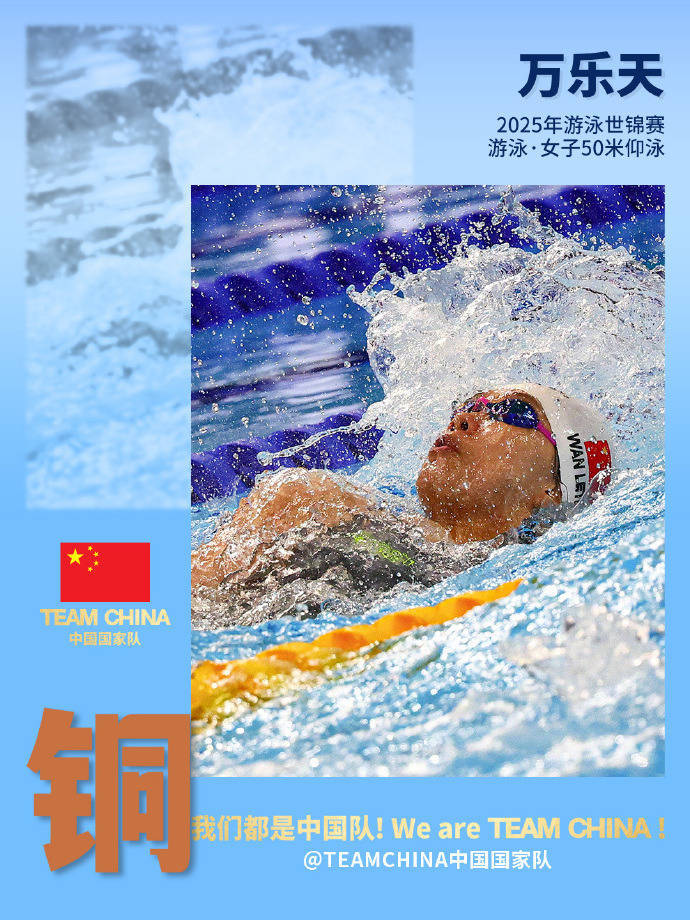 皇冠信用盘代理平台_继傅园慧之后时隔八年中国队再夺女仰奖牌皇冠信用盘代理平台，万乐天获世锦赛女子50米仰泳季军