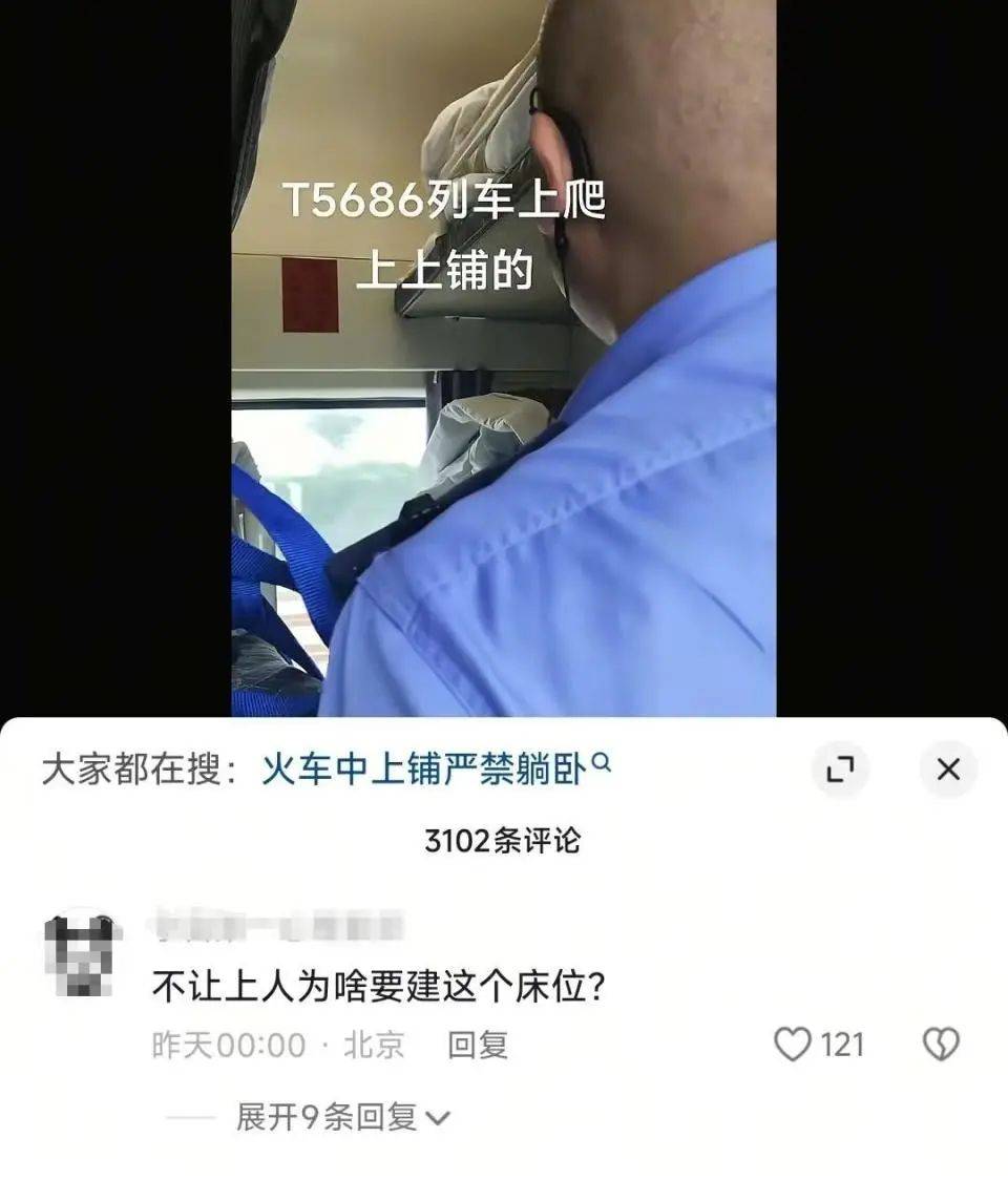 皇冠信用庄家_列车员叫醒上铺乘客称“中上铺不得上人”皇冠信用庄家？铁路部门：该乘客购买的是“硬卧代硬座”火车票