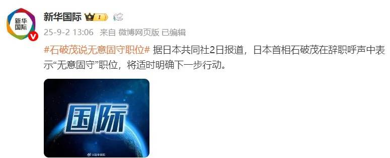 皇冠信用网代理注册_日本首相石破茂决意辞职