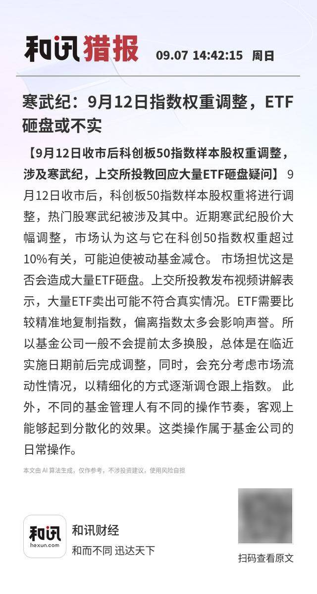 格鲁吉亚 vs 保加利亚_寒武纪：9月12日指数权重调整格鲁吉亚 vs 保加利亚，ETF砸盘或不实