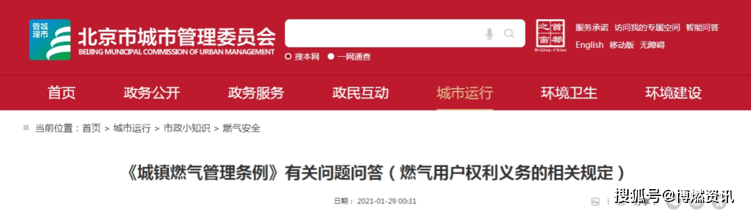 智利甲组联赛_《城镇燃气管理条例》有关问题问答（燃气用户权利义务的相关规定）