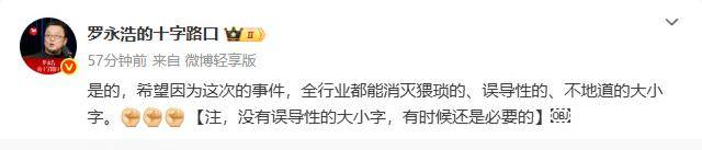 皇冠信用盘APP下载_罗永浩呼吁消灭“误导性大小字”广告皇冠信用盘APP下载，根除营销陋习还需监管亮剑