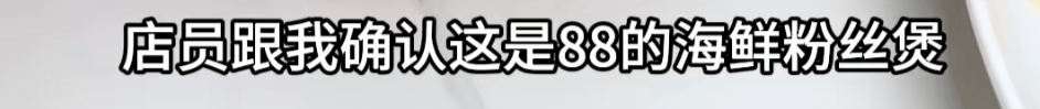 皇冠信用網代理_上海一女子点了个88元的菜皇冠信用網代理，结账变358元！餐厅称服务员是新来的，食材是临时叫的外卖……