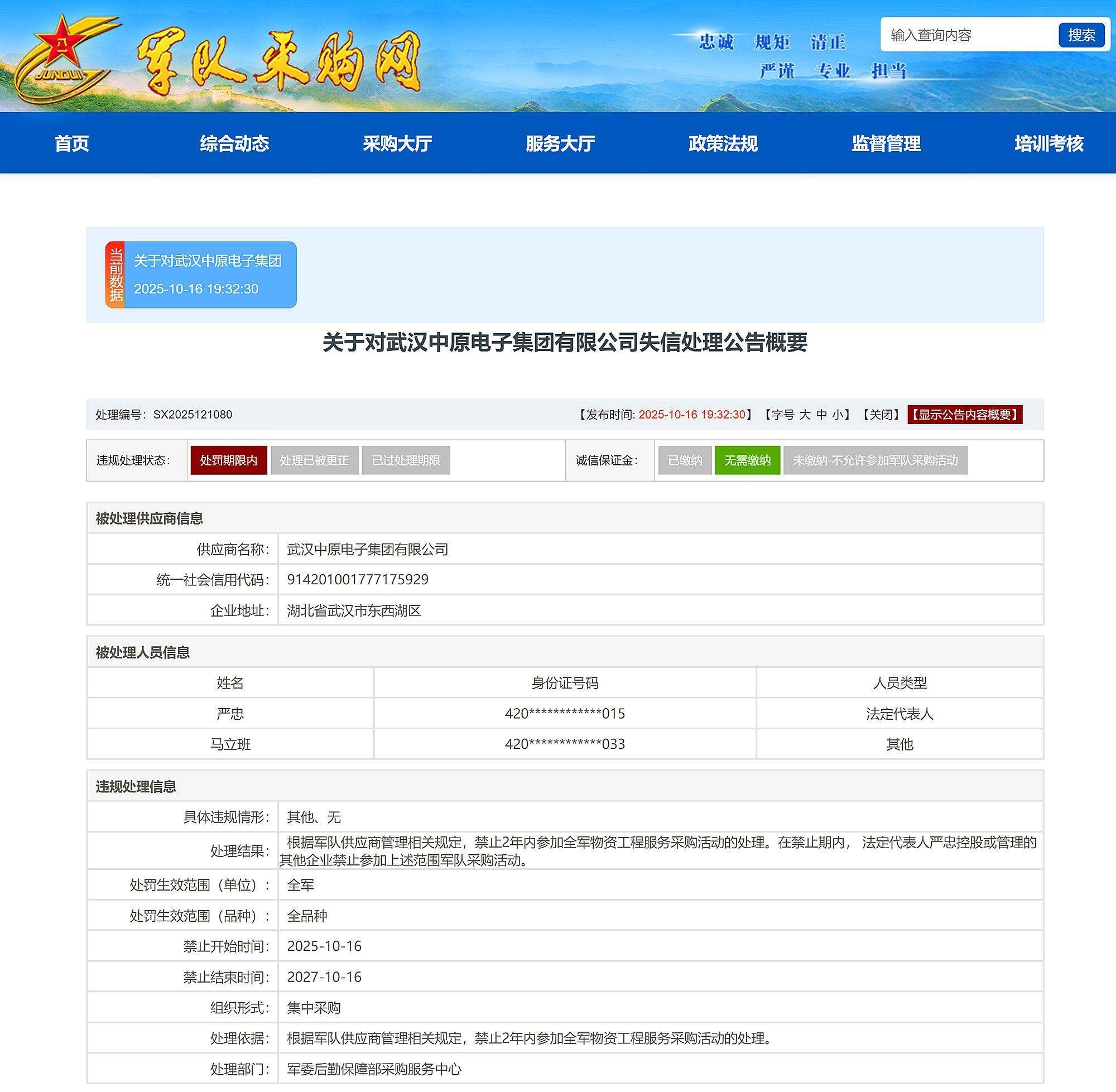 如何找当地皇冠代理_武汉中原电子集团有限公司被禁止2年内参加全军物资采购