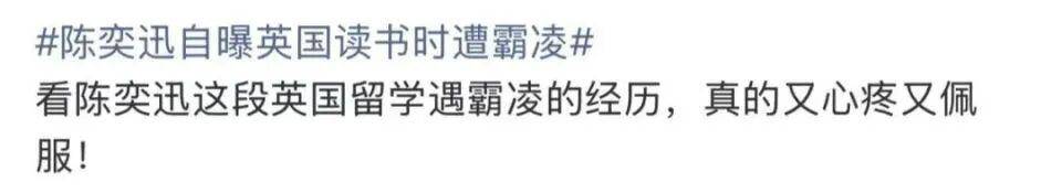 皇冠信用网如何申请_陈奕迅自曝英国求学时遭欺凌：整个人被强行塞进垃圾桶