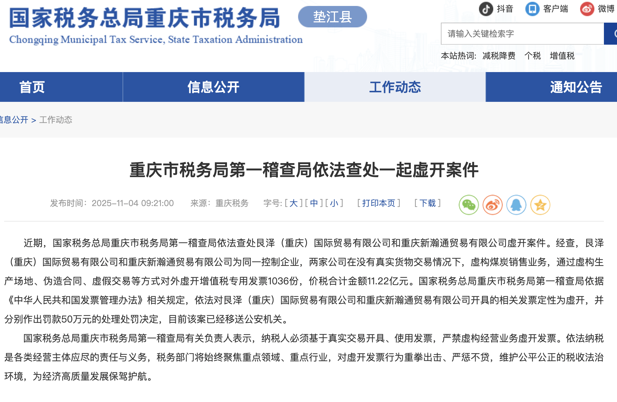 皇冠信用网代理流程_涉案金额11.22亿元 重庆两贸易公司各被罚款50万元并移送公安