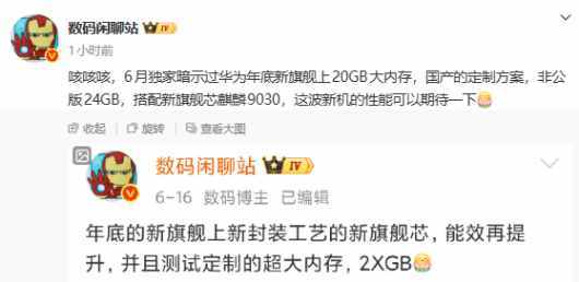 皇冠信用網需要押金吗_华为Mate 80系列再曝光：搭载20GB国产大内存与麒麟9030芯片