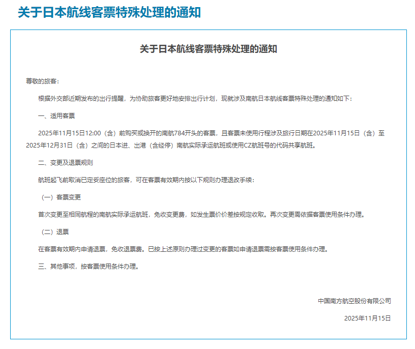 信用网皇冠申请注册_避免前往日本信用网皇冠申请注册！多家航司发布公告：涉日本航线机票可免费退改