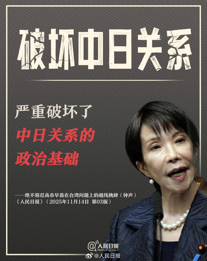 皇冠代理怎么拿_新闻多一度丨高市早苗发表涉台错误言论 皇冠代理怎么拿我们整理了这6个关键问题