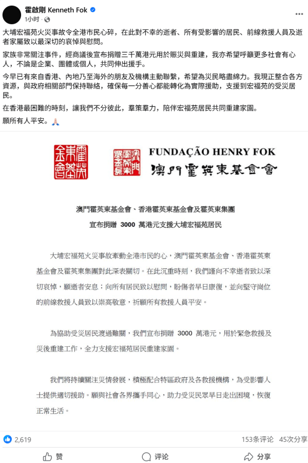 皇冠信用盘网址
_霍启刚发文:家族非常关注香港大埔火灾皇冠信用盘网址
,捐赠3000万港元支援