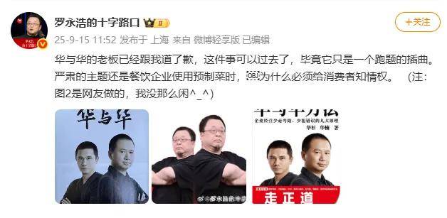 皇冠2登录welcome_罗永浩的录音皇冠2登录welcome，炸出华与华“自杀式”公关！