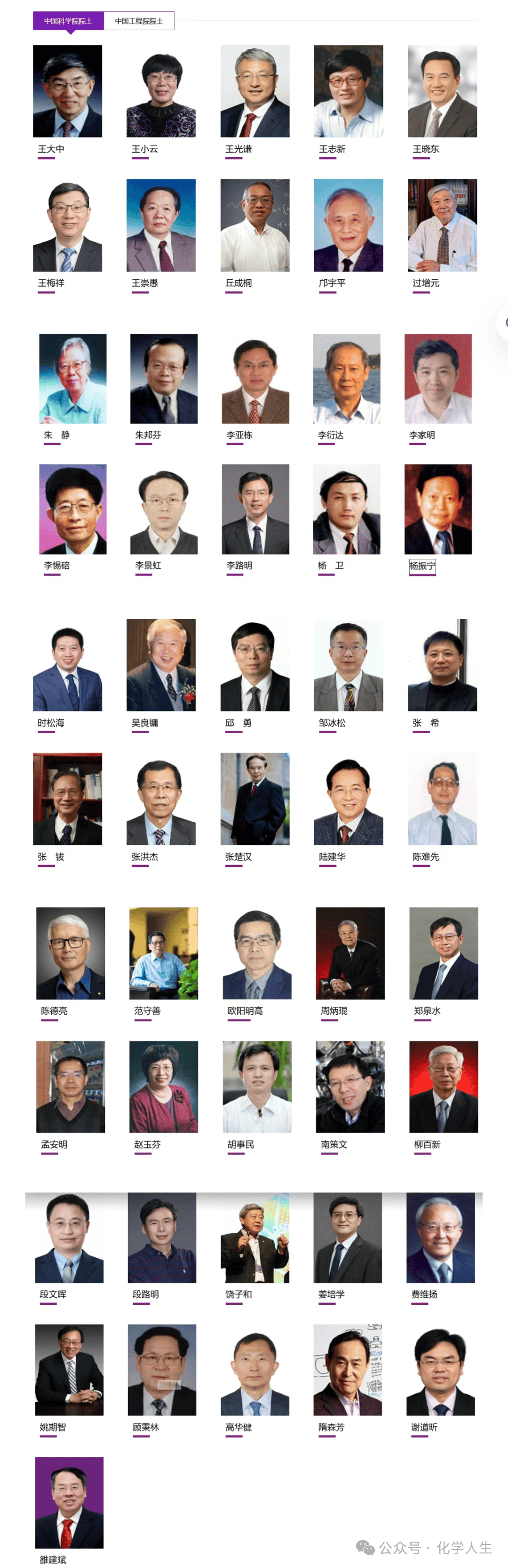 哥伦比亚足球
_颜宁院士、施一公院士简历官网删除