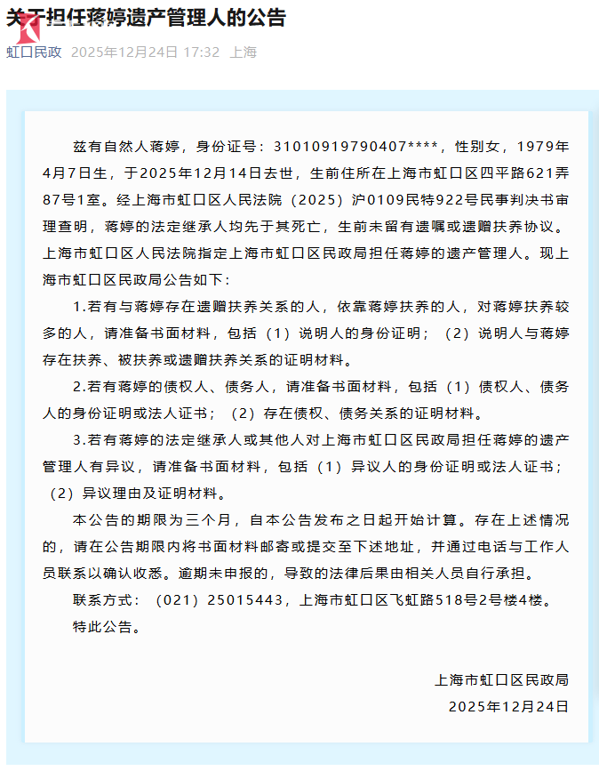 怎么开皇冠信用平台_46岁女子离世后续：虹口区民政局任遗产管理人