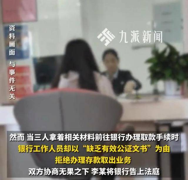 世界杯皇冠信用代理_女子多次改名取亡夫18万存款被银行以“缺乏有效公证文书”为由拒绝世界杯皇冠信用代理，法院：银行协助取出存款