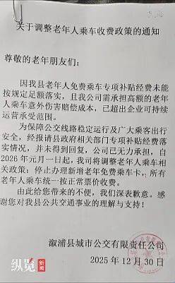 皇冠信用网如何注册_湖南一地公交公司将取消老年人免费乘公交优惠皇冠信用网如何注册，当地：企业私自决定，已经约谈要求取消通知