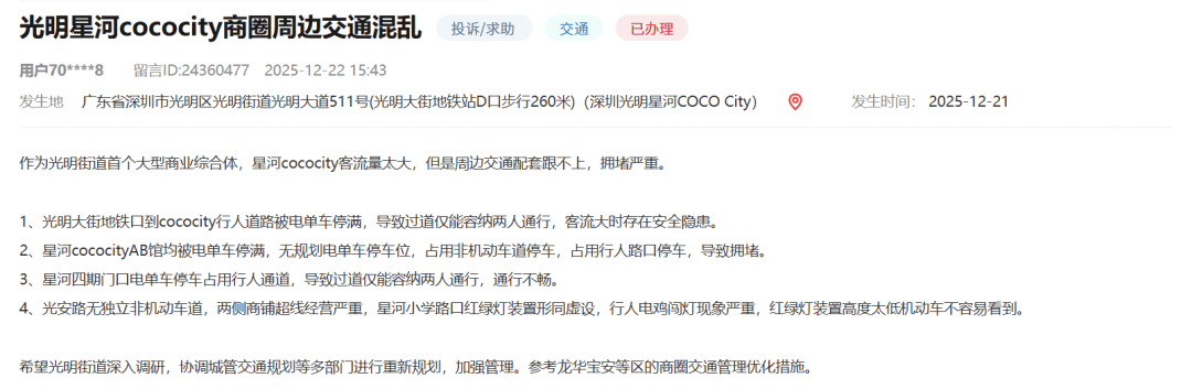 皇冠信用网如何开户_市民投诉深圳一商圈刚开业皇冠信用网如何开户,就被“电鸡”围堵了!部门回应