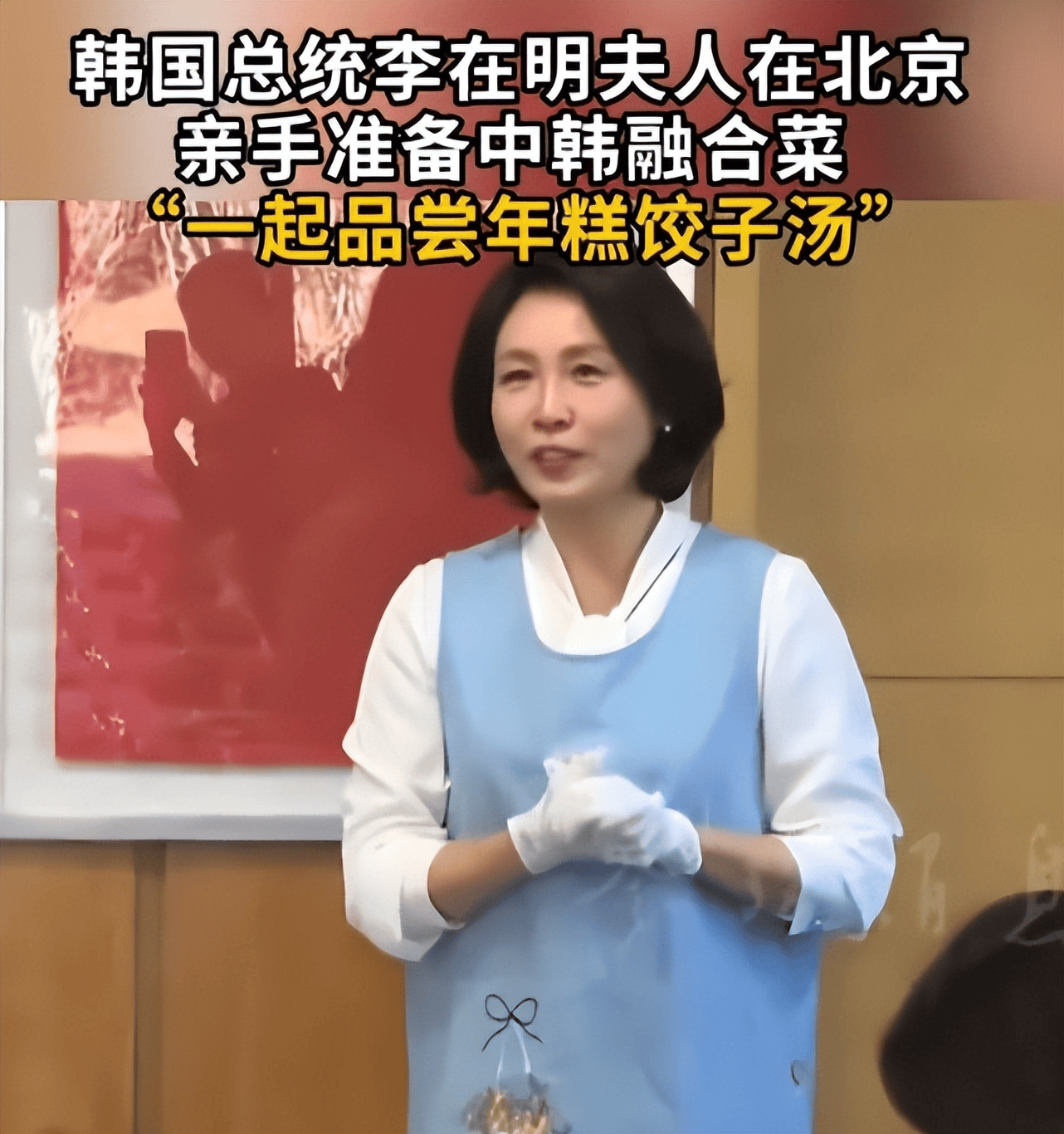 世界杯皇冠信用网代理_中方国宴款待世界杯皇冠信用网代理,李在明妻子在华做饭,韩国发帖感叹,对华换了个新称呼