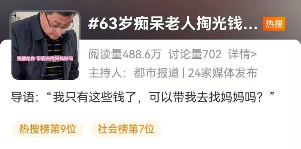 皇冠ag hga039_63岁老年痴呆父亲颤巍巍掏出所有钱皇冠ag hga039，哽咽求女儿：可以带我去找妈妈吗？