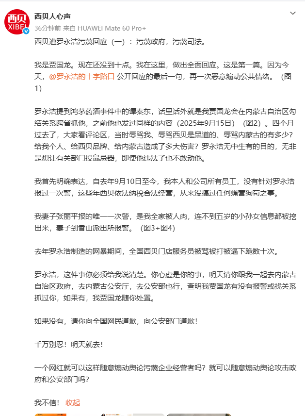 皇冠ag mos055_贾国龙通过小号回应罗永浩：污蔑政府皇冠ag mos055，污蔑司法