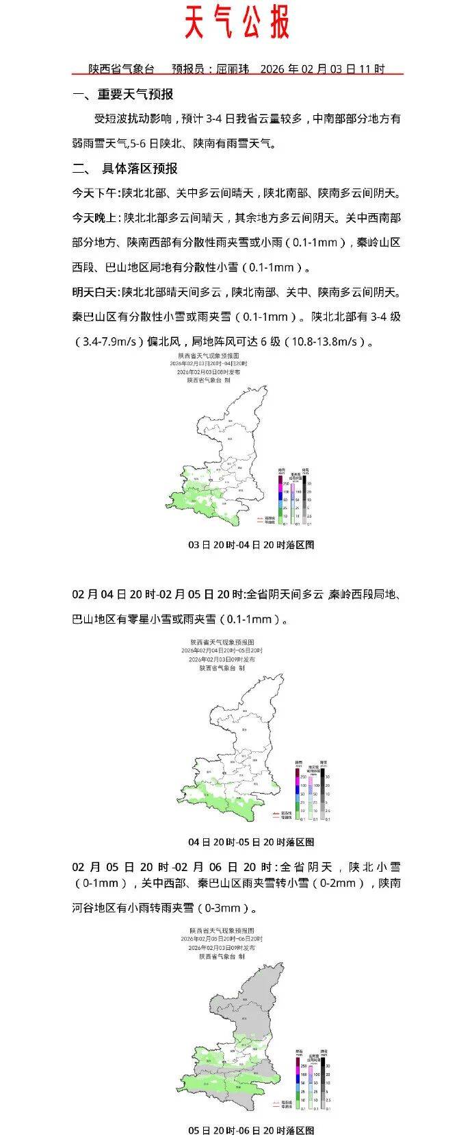 世界杯皇冠信用网代理_已确认世界杯皇冠信用网代理！西安气温“坐上过山车”！雨雪降温马上来……