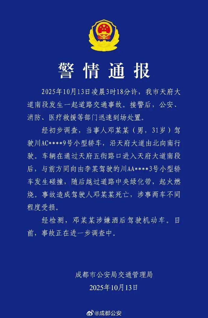 皇冠信用在线开户_四川成都天府大道车辆碰撞事故后续:事故责任认定已完成皇冠信用在线开户,驾驶人邓某某负全责;此前已在事故中当场身亡,撞击瞬间车速高达160公里/小时