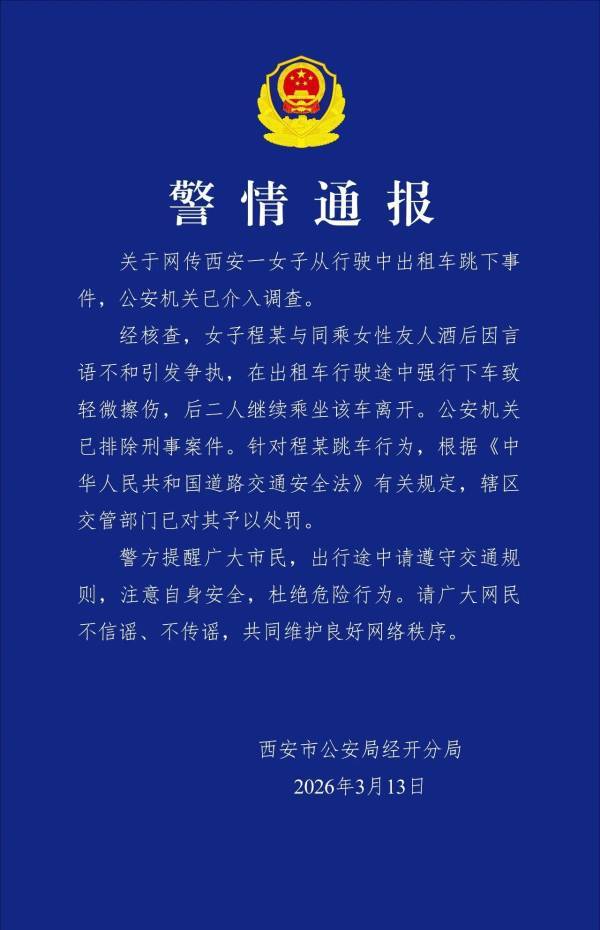 怎么申请皇冠信用盘 _“女子从行驶出租车跳下”怎么申请皇冠信用盘 ，警方通报