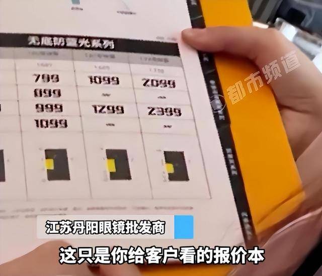 皇冠信用盘结算日 _799元镜片进价仅15元皇冠信用盘结算日 ，溢价超50倍，批发商聊到拿货价格时十分谨慎，只敢在手机上打字