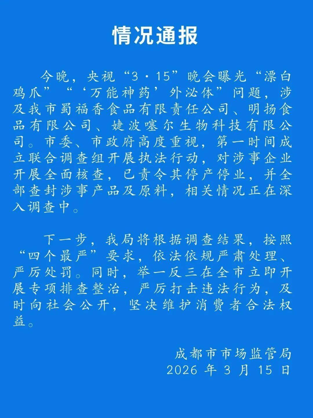 皇冠信用盘怎么租 _“成都市委、市政府高度重视皇冠信用盘怎么租 ，已责令涉事公司停产停业”