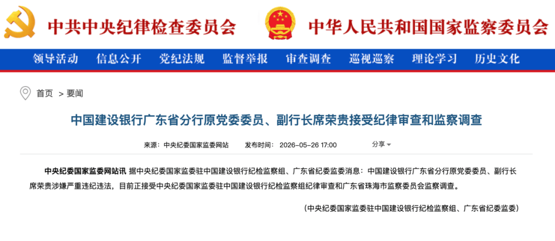 皇冠足球_涉嫌严重违纪违法皇冠足球，席荣贵被查
