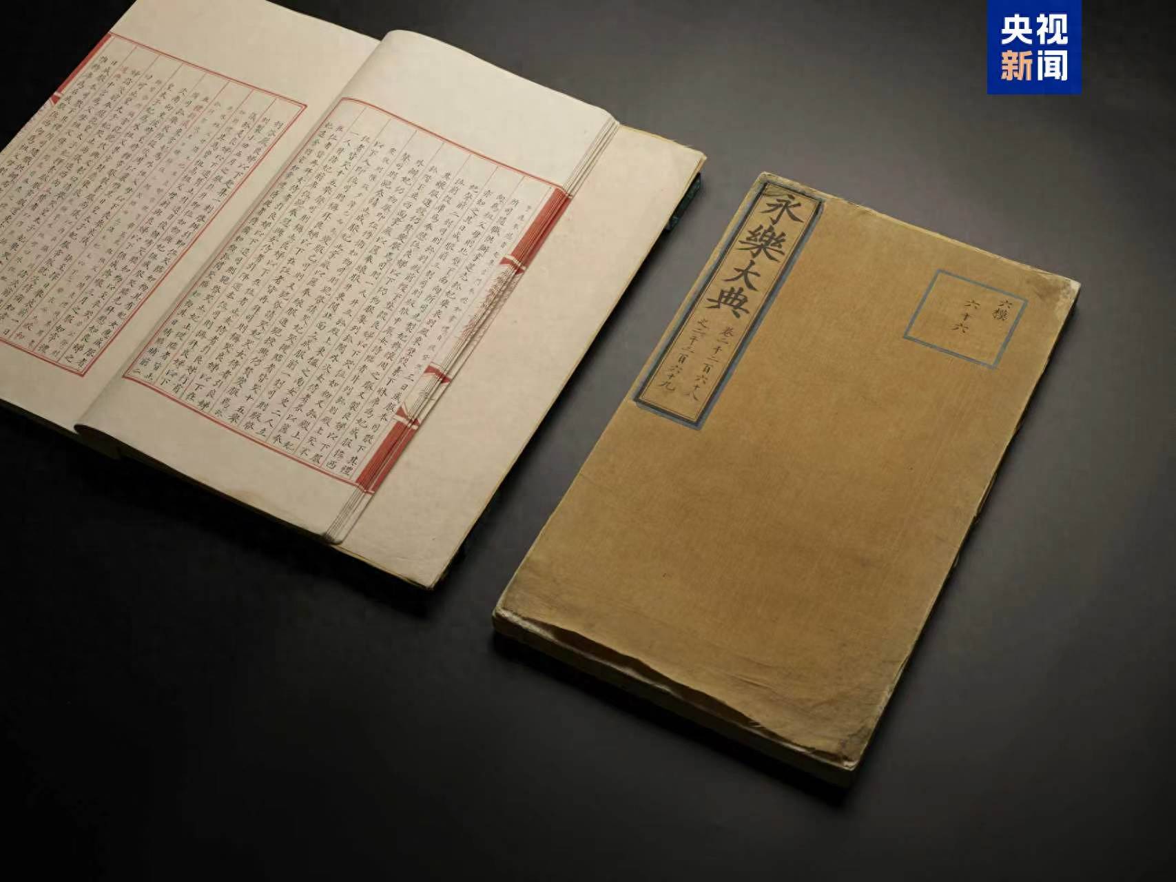 瑞士足球
_国宝归来瑞士足球
!两册流失海外《永乐大典》入藏杭州