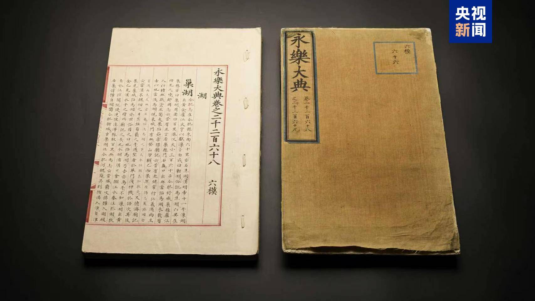 瑞士足球
_国宝归来瑞士足球
!两册流失海外《永乐大典》入藏杭州