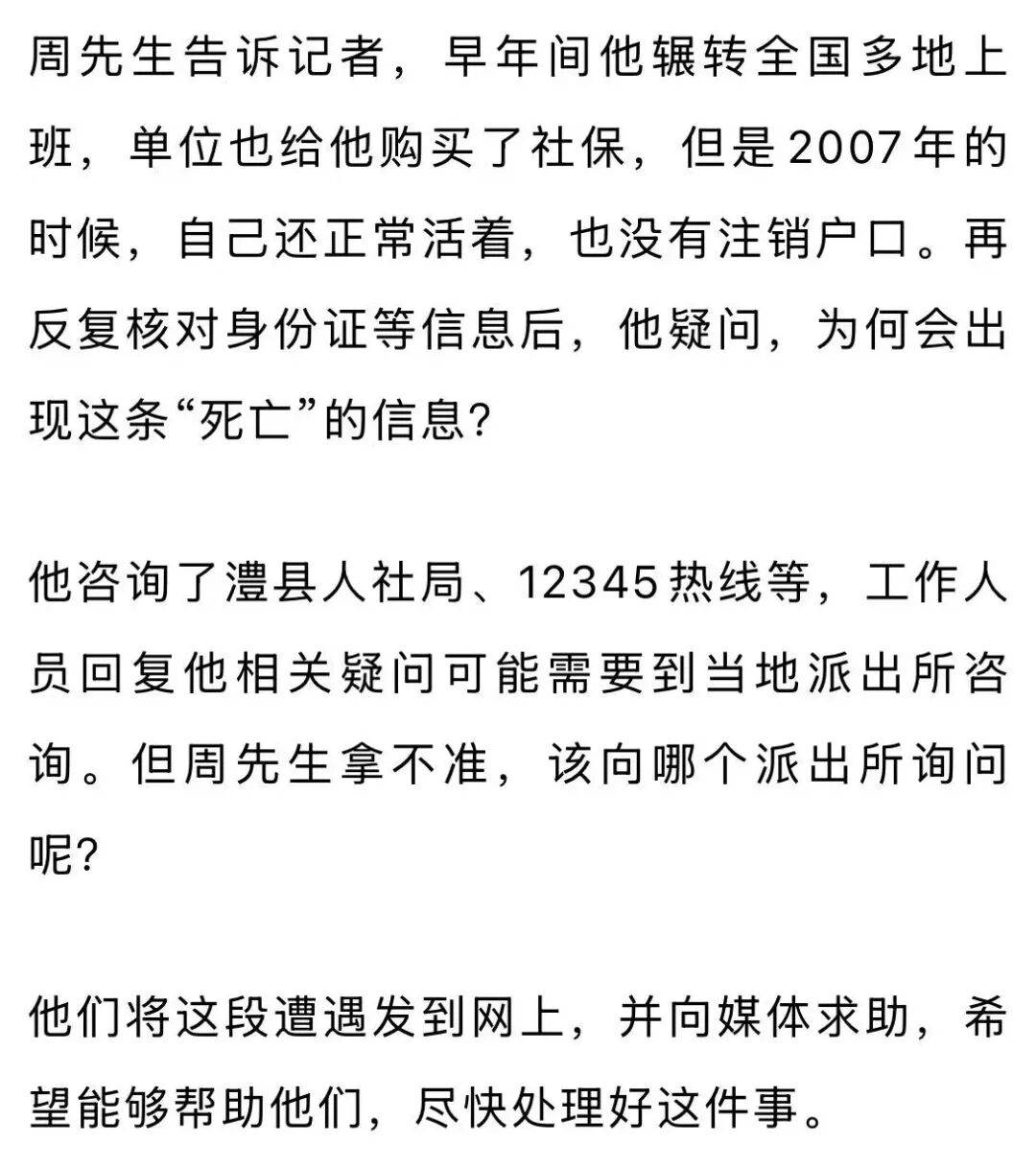 皇冠信用网如何申请_湖南一男子办理保险时意外发现自己早在20年前就“死亡”皇冠信用网如何申请,死亡数据来源是公安,数据级别是省级,当地派出所回应:正在处理